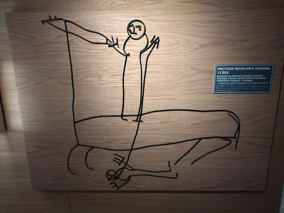 Всадник на лошади поражает поверженного врага.  Себя Онфим представлял этим воином-аобедителем. Фото автора