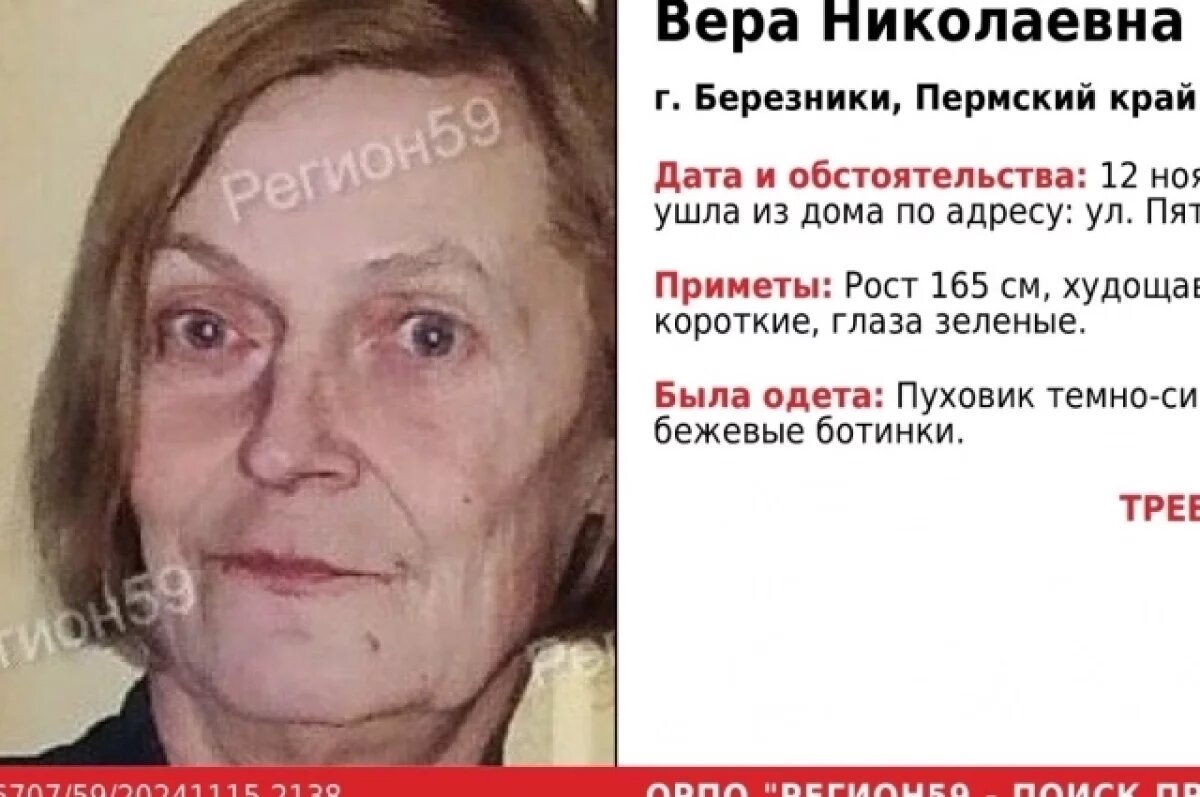    Женщина пропала в Березниках