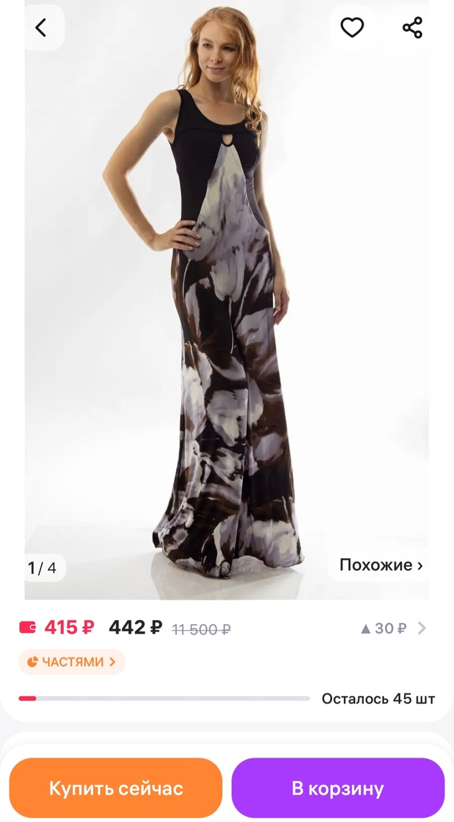 Это платье я купила себе пол года назад за 300 и теперь это одно из любимых платьев. 