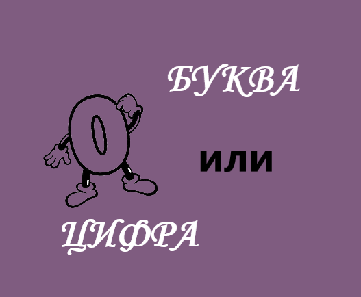 Как правильно писать числительные в русских текстах