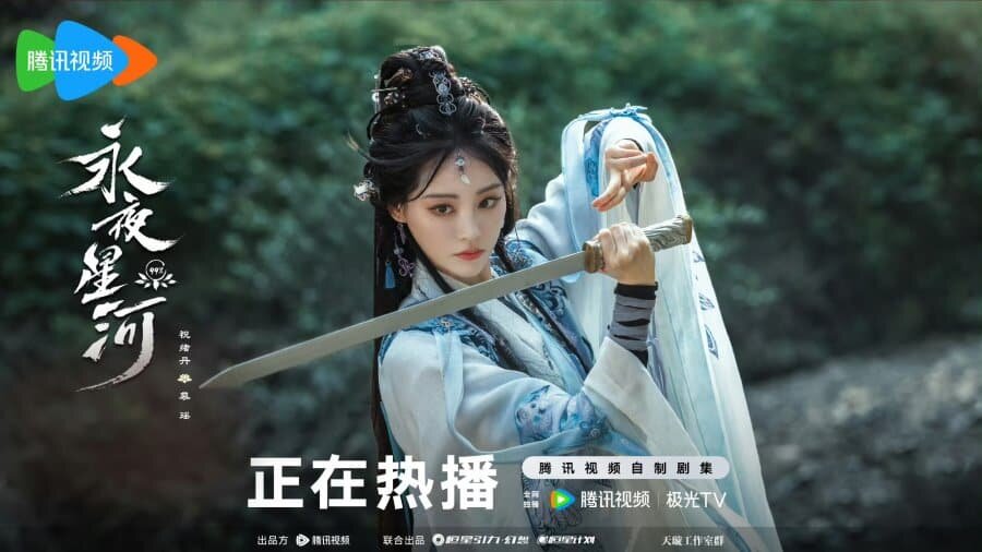    Кадр из дорамы «Млечный пути среди вечной ночи»