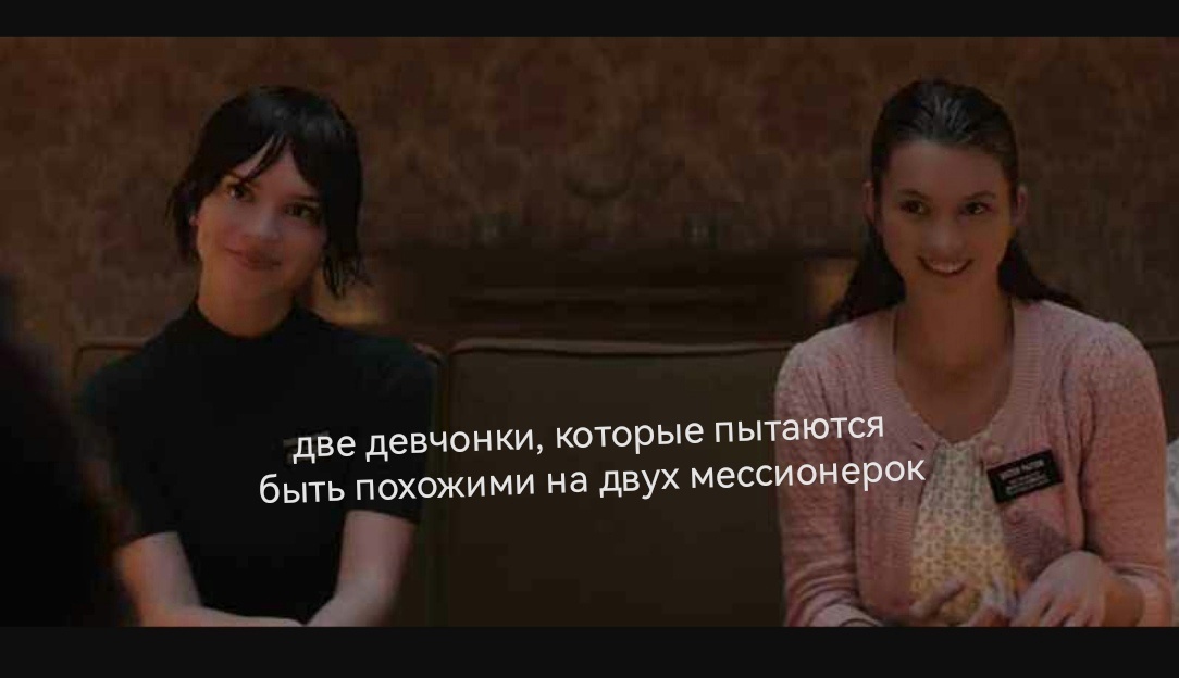 Они похожи на кого угодно, но только не на мормонок, и даже панталоны им не помогают