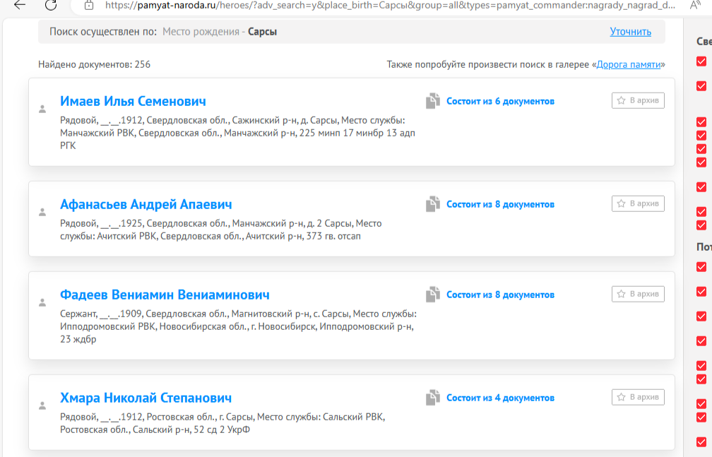 Участники ВОВ из села Сарсы, скрин с сайта