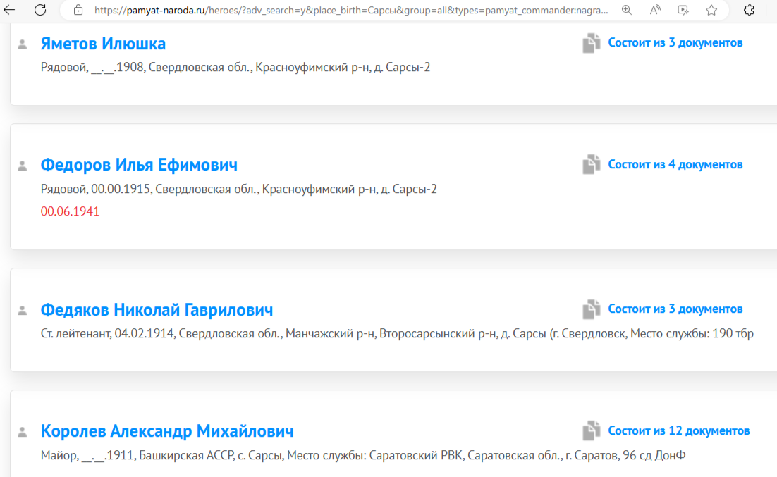 Фронтовики из села Сарсы, скрин