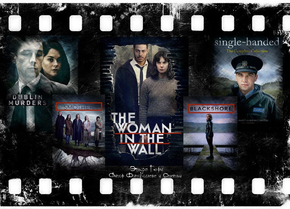 ФотоКоллаж Эльза Герм. Лучшие Ирландские детективы.