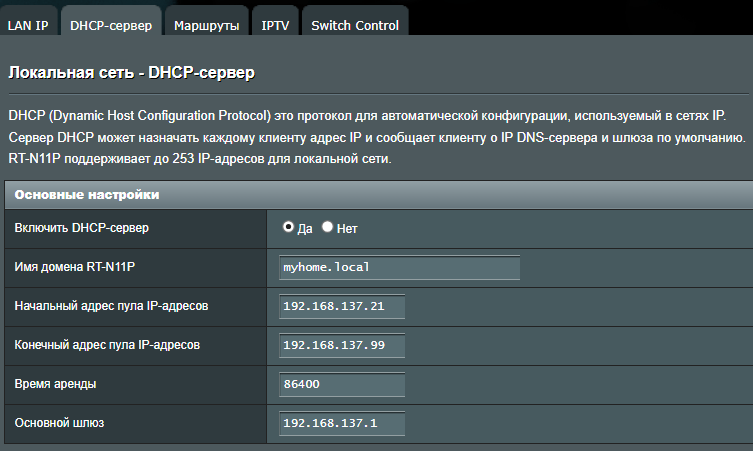 Настройки сервера DHCP