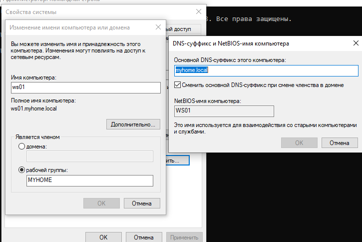 Доменный суффикс на домашнем ПК