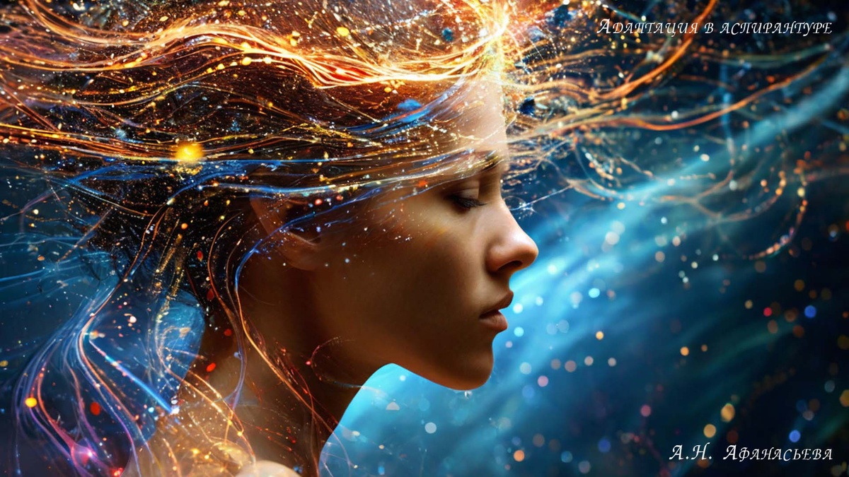 ПОТОКОВОЕ СОЗНАНИЕ: Как найти удовольствие в работе и преуспеть в аспирантуре
