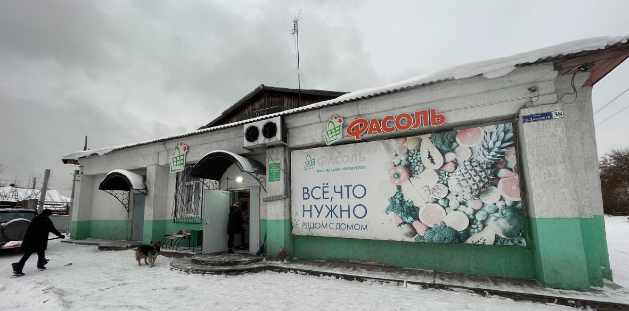 Деревенский супермаркет «Фасоль»