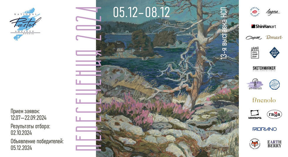 Пересечения 2024. Афиша выставки от НСП