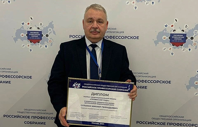 Михаил Сульман из Твери стал лауреатом национальной премии «Профессор года»