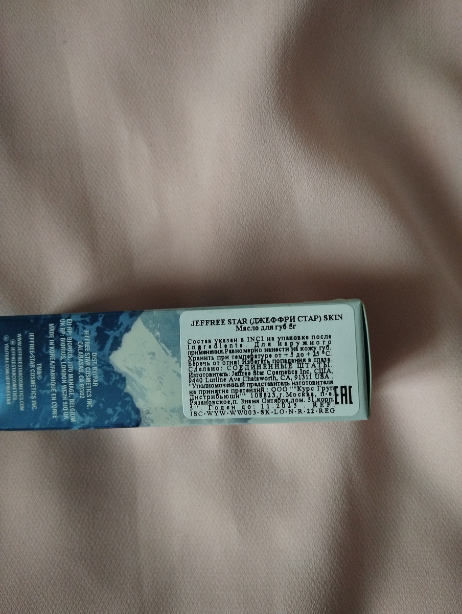 Масло для губ Jeffree Star Wyoming Winter Lip Oil.