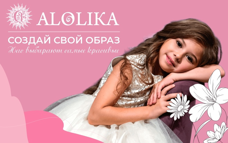 Алолика, детская одежда 