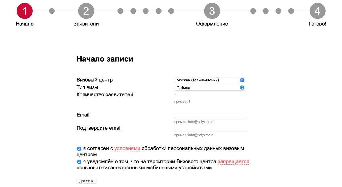 Подача документов на оформление дома Самостоятельное оформление шенгенской визы в Италию: заполнение анкеты (пошагово