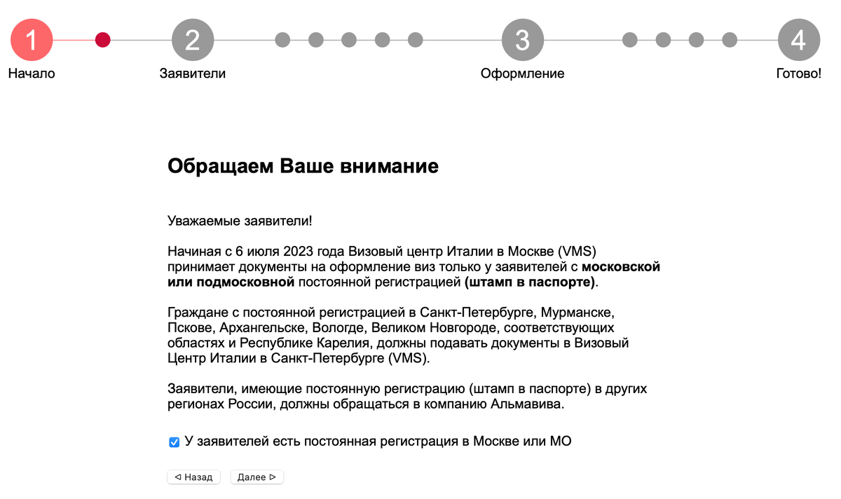 Подача документов на оформление дома Самостоятельное оформление шенгенской визы в Италию: заполнение анкеты (пошагово