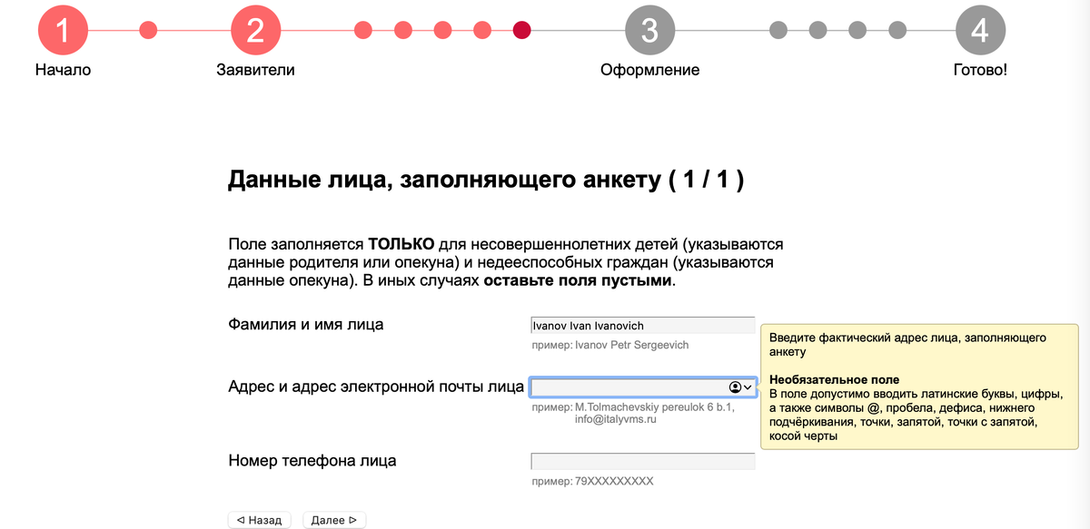 Подача документов на оформление дома Самостоятельное оформление шенгенской визы в Италию: заполнение анкеты (пошагово