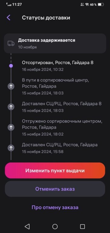 Доставка Вайлдберриз с городами в более старом приложении. Версия приложения 6.8.1