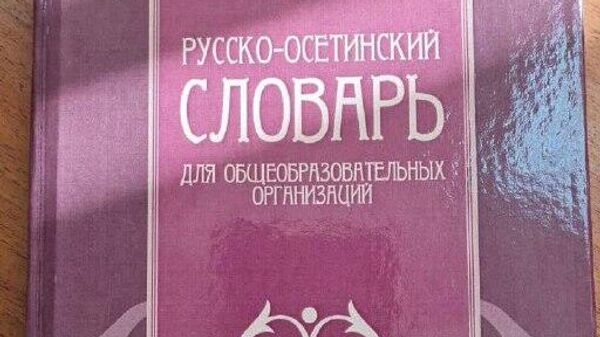    © Photo : Телеграм-канал министра образования и науки РСО-А