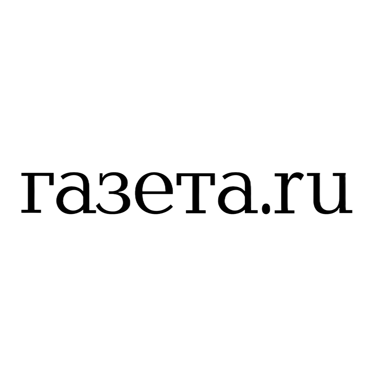 Газета.ру
