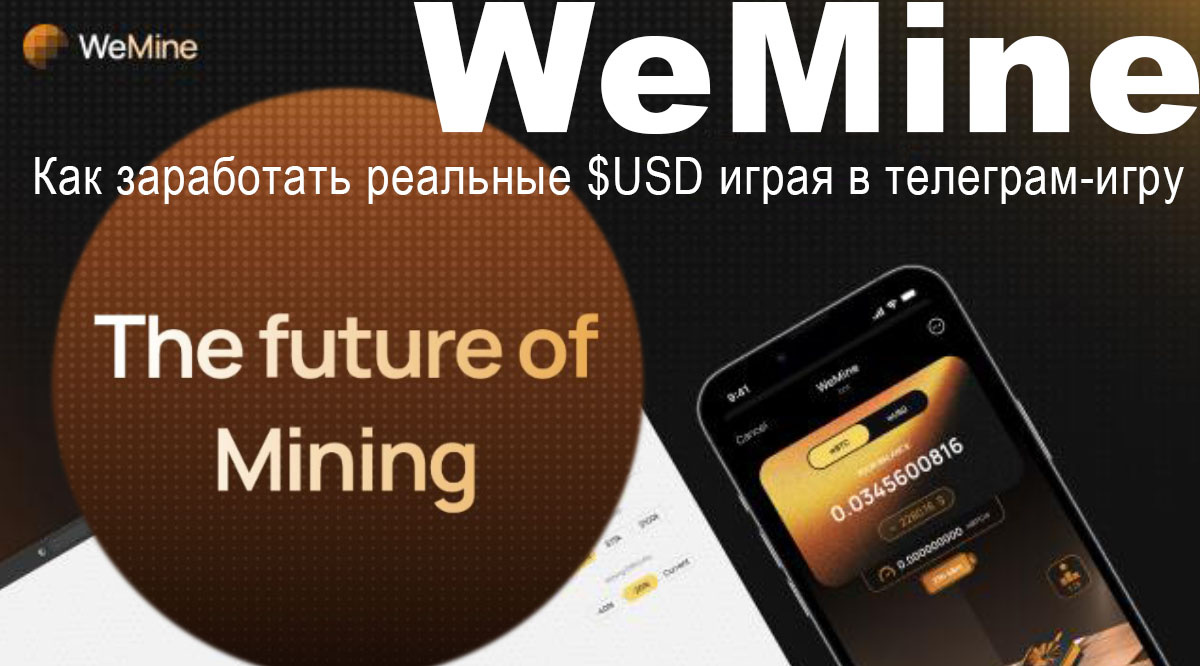 Простая игра - реальный доход.