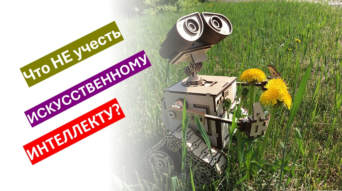 #ИИ #интеллект #гимнастика_для_ума 