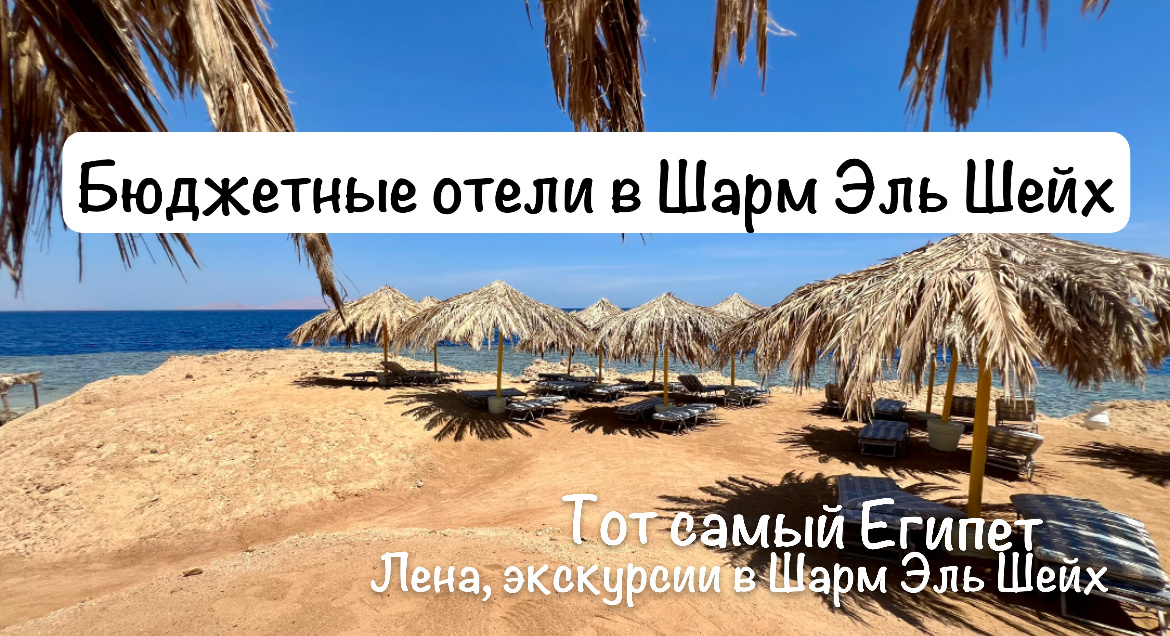 Экскурсии из Шарм Эль Шейх. Номер телеграмм +201024136561