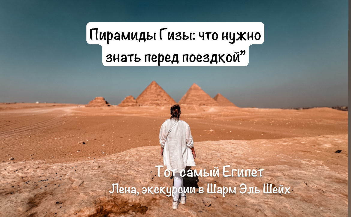 Качественные экскурсии из Шарм Эль Шейх, номер телеграмм +201024136561