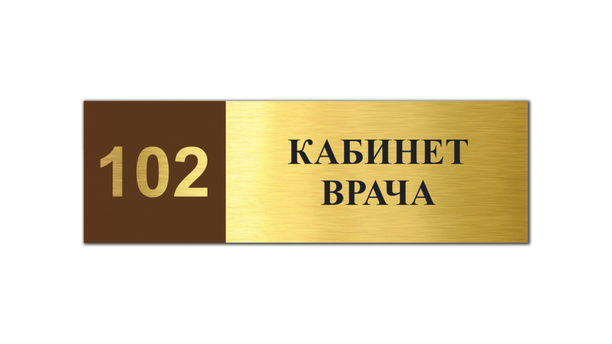 Названия кабинетов в поликлинике