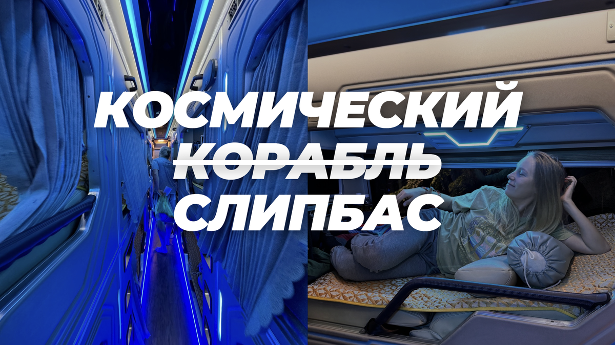 То ли автобус, то ли космический корабль.