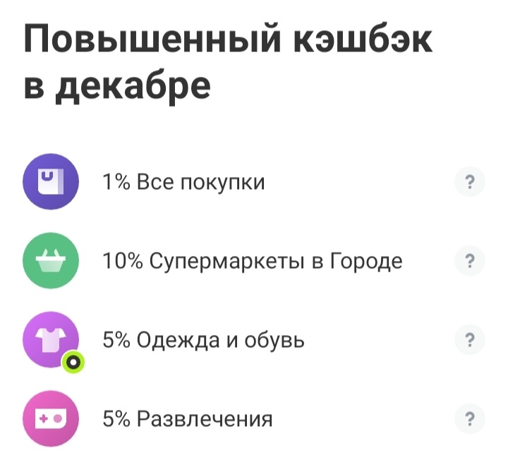 в декабре выбрала вот такие категории 