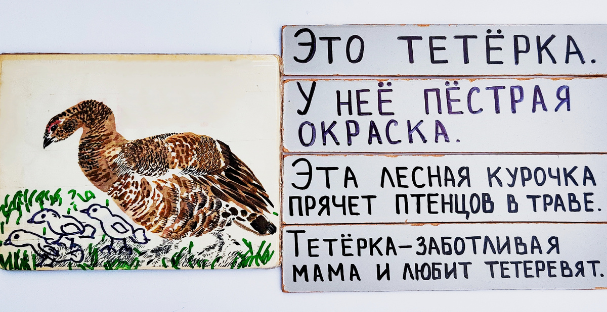 Рассказ "Тетëрка"