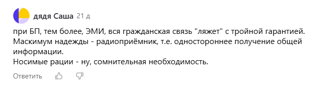 Скрин одного из комментариев