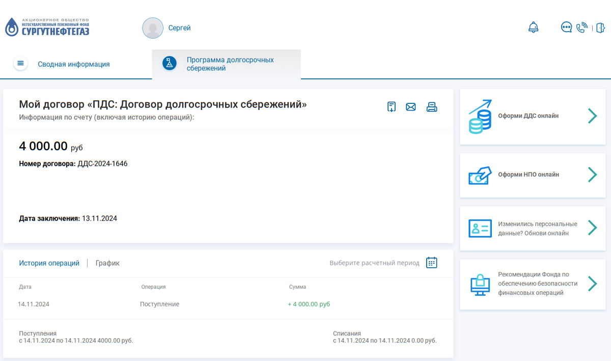 До конца года планирую довести сумму до 36 тысяч