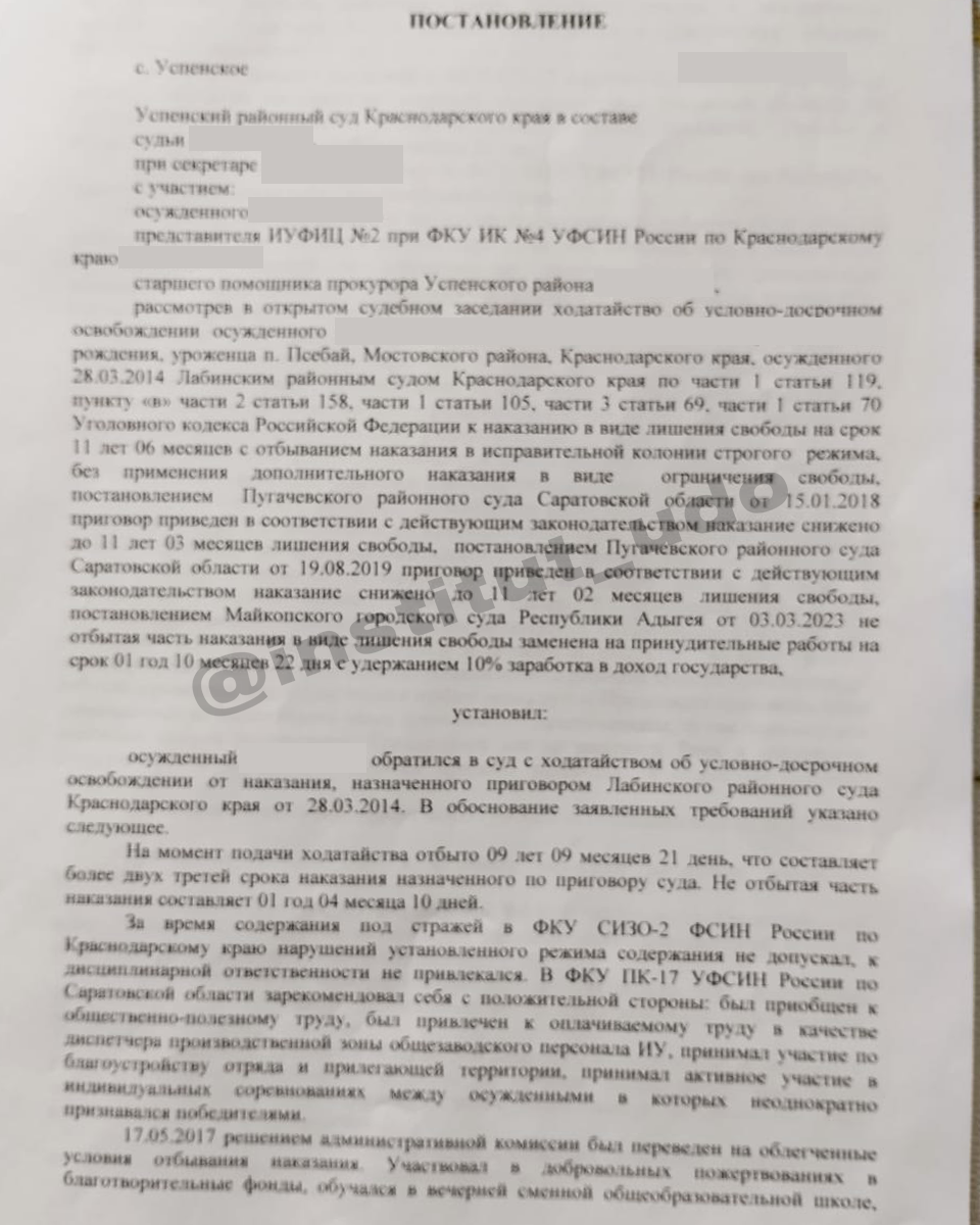 постановления об удовлетворении ходатайства об УДО