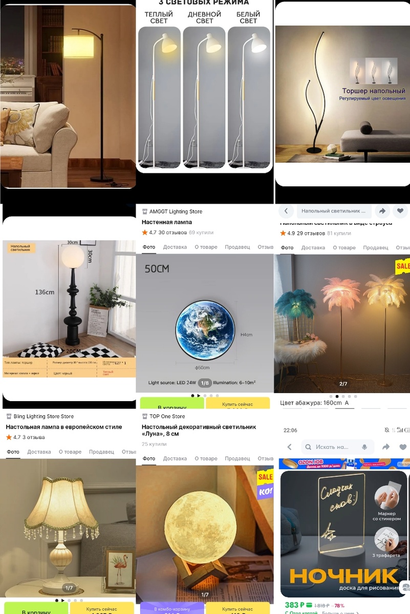 Во́т такие ночники, лампы и торшеры нашла на Озоне и АлиЭкспресс.