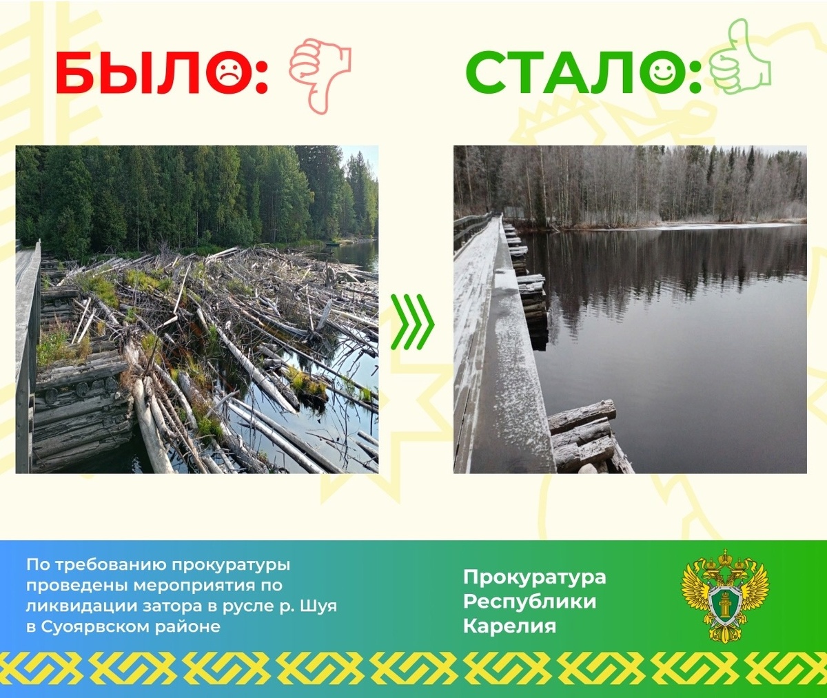    Фото: Прокуратура Республики Карелия