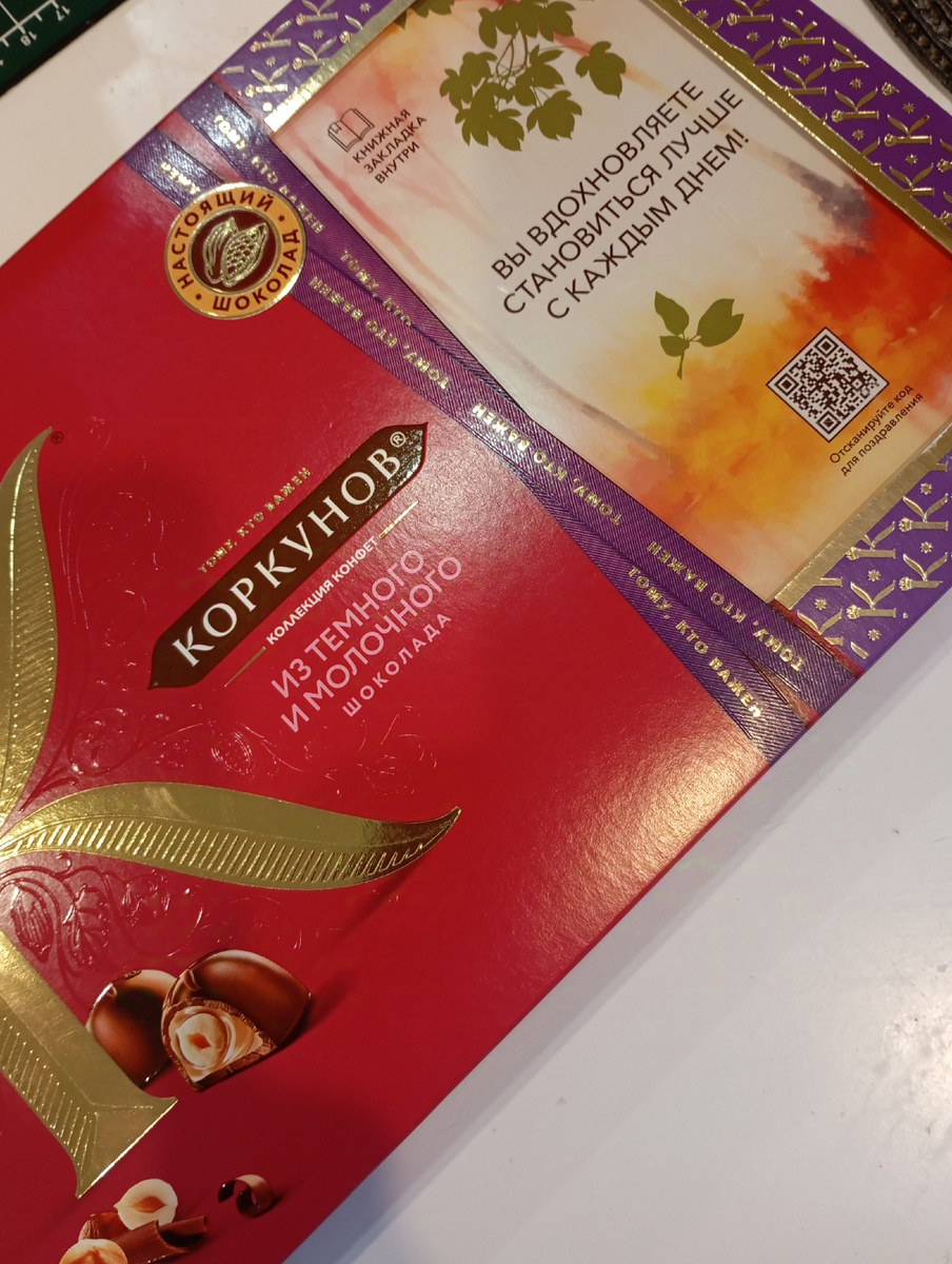 Конфеты с открытками