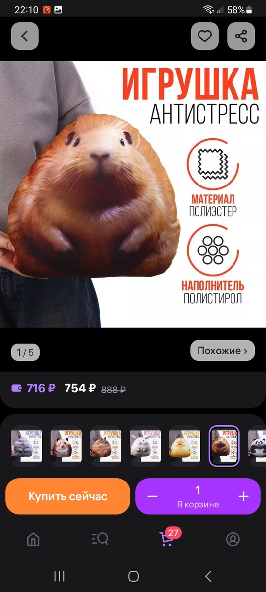 Мягкая игрушка антистресс Морская свинка Mni Mnu