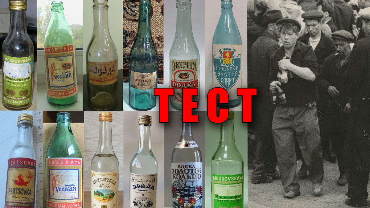 Утренний тест про советскую водку, а помните ли вы название, стоимость и градус отечественной бутылки водки из СССР?
