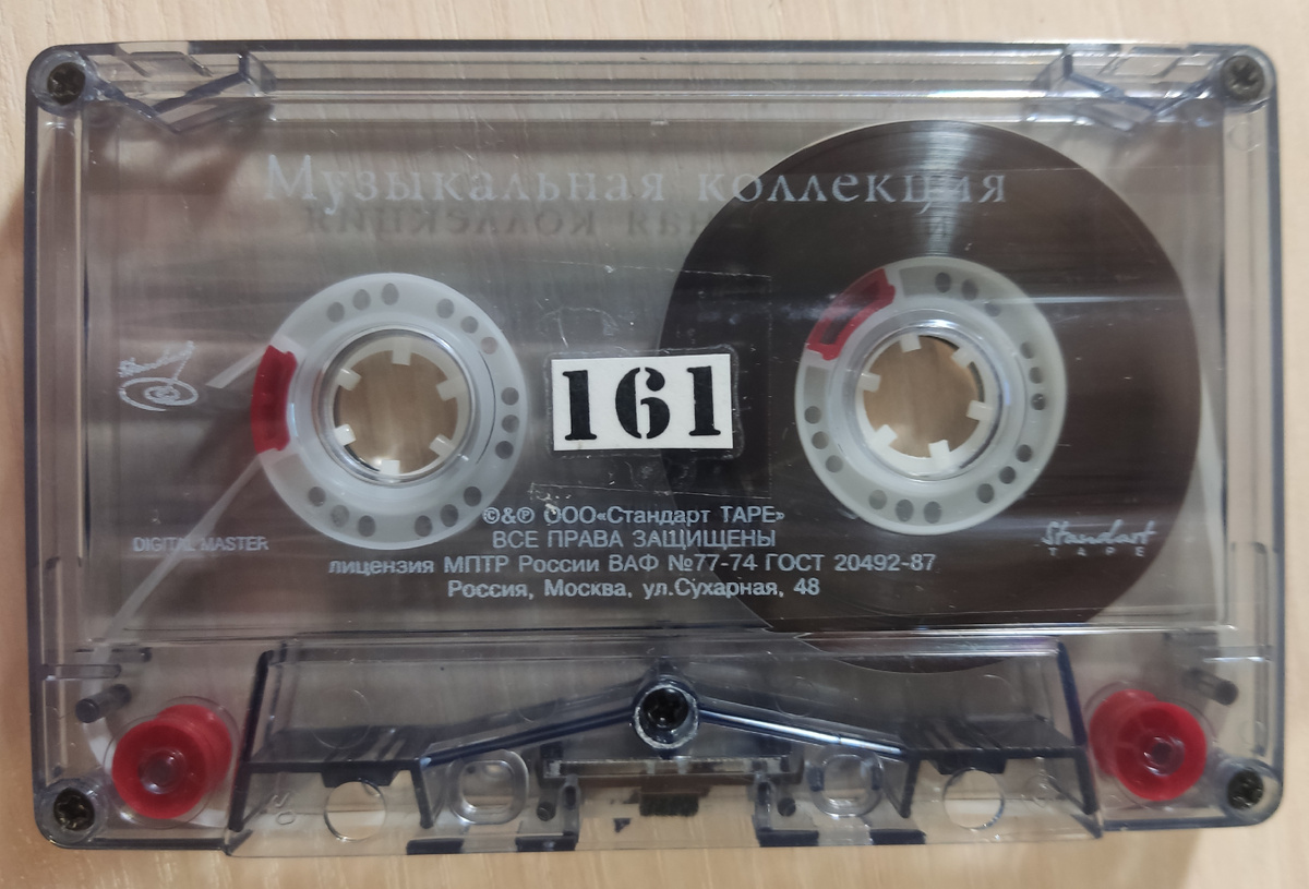 Кассета № 161