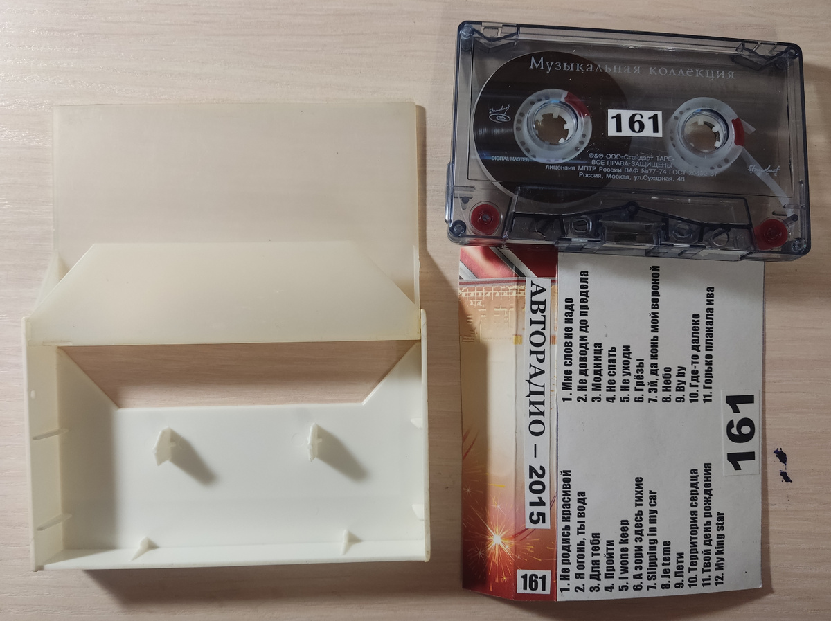 Кассета № 161 в комплекте