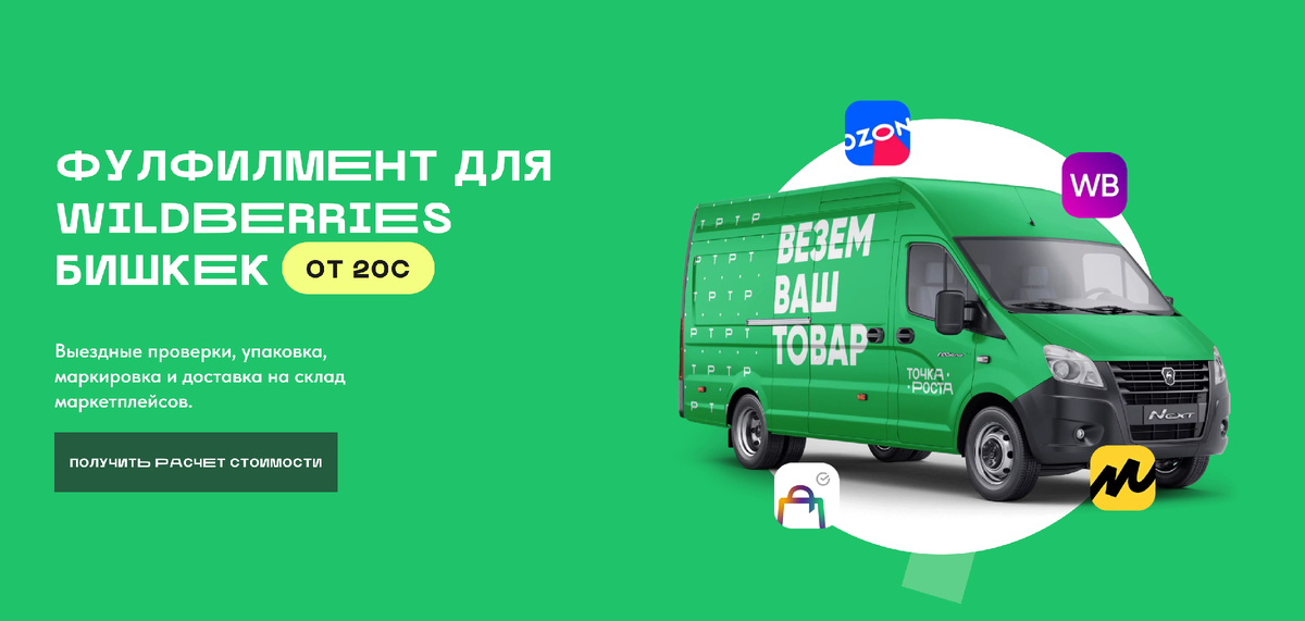 Фулфилмент Киргизия