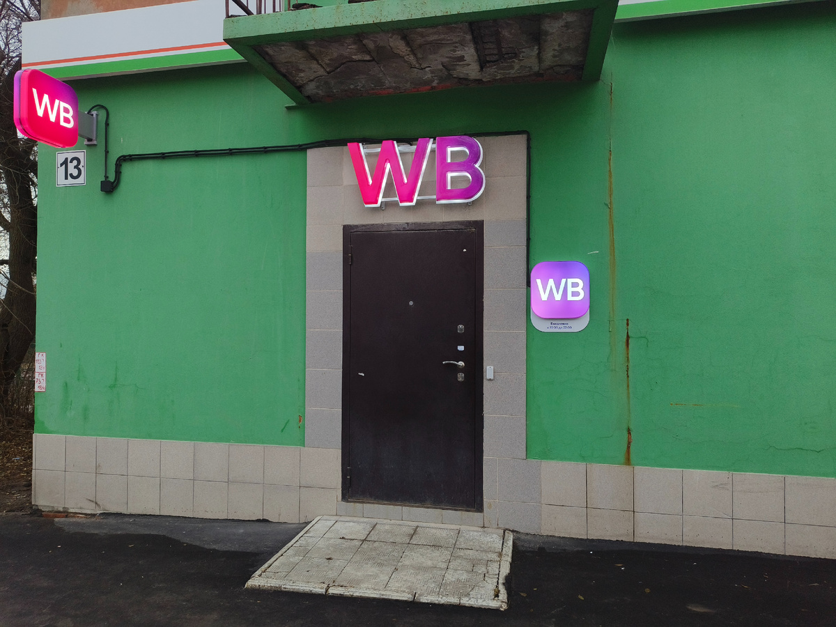 Фото автора. Мой будущий ПВЗ