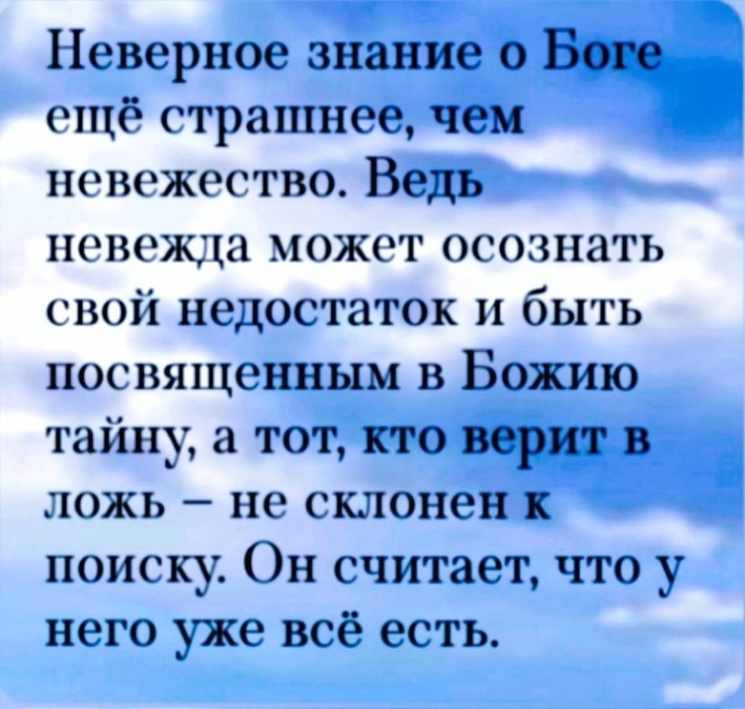 Люди не обретут истинную веру, пока чужую мысль будут считать своей...