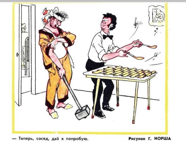 Художник  Г.Иорш журнал "Крокодил" №25 1974