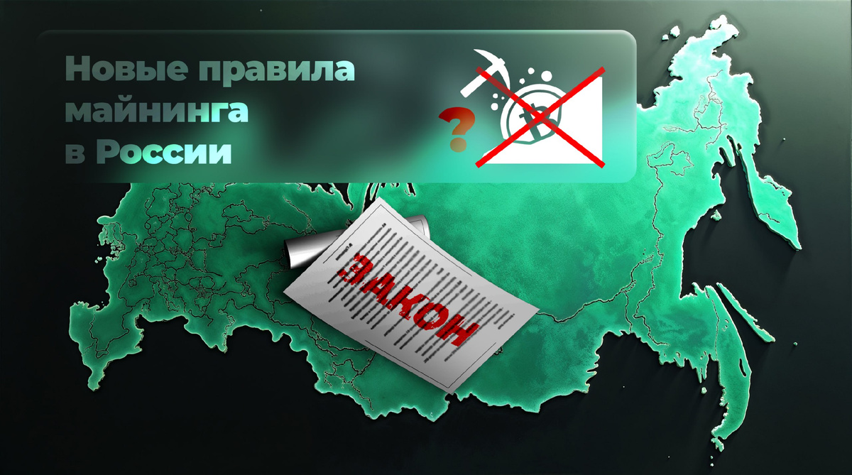#майнинг #криптовалюта #энергетика #ограничения #новости