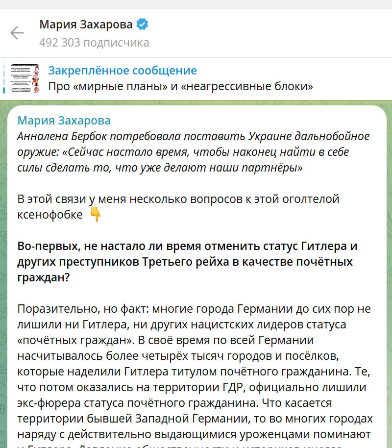    СКРИНШОТ: МАРИЯ ЗАХАРОВА/ТЕЛЕГРАМ