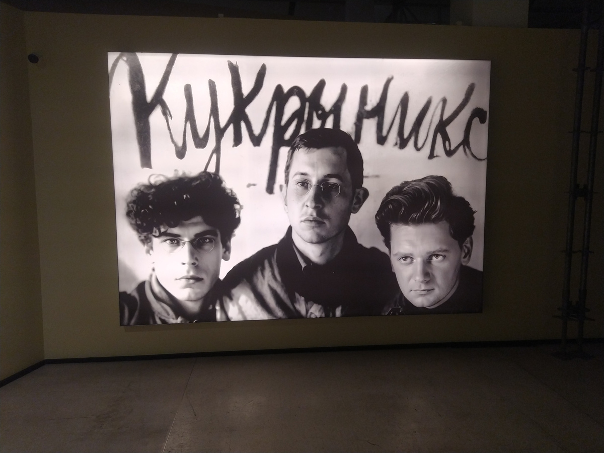 Кукрыниксы