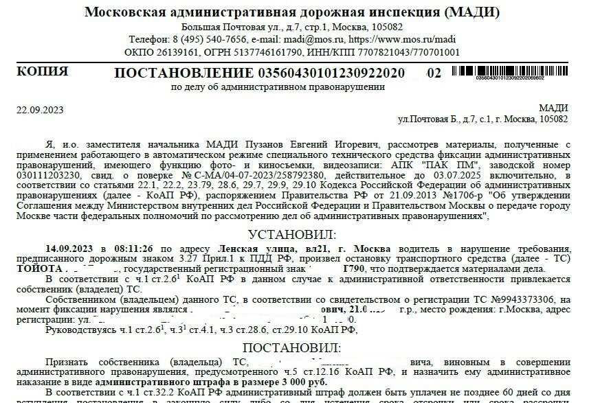 Первое постановление о штрафе.