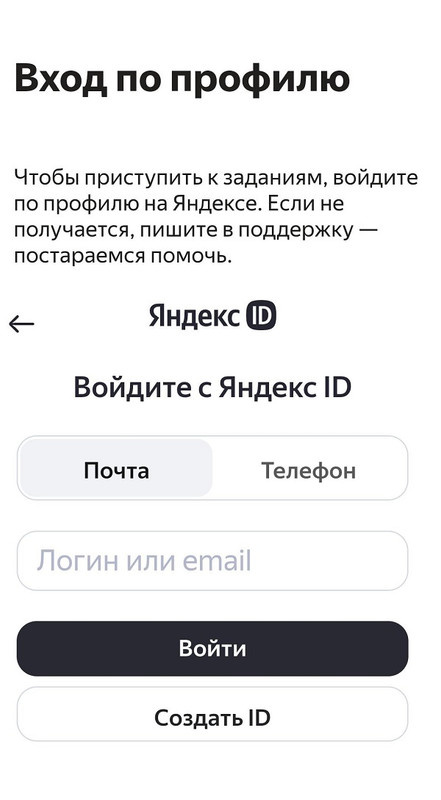 Войдите в свой аккаунт с помощью почты Яндекс